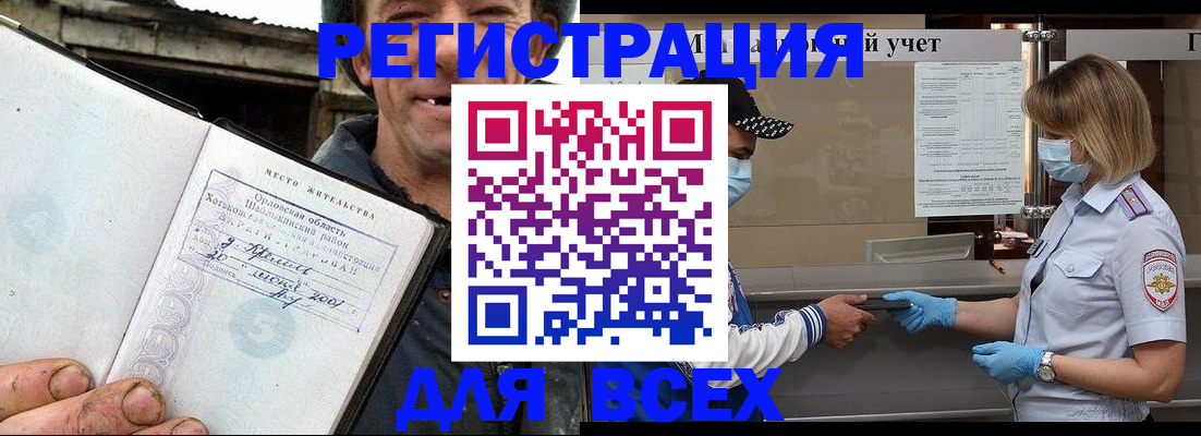 купить прописку в Кувандыке