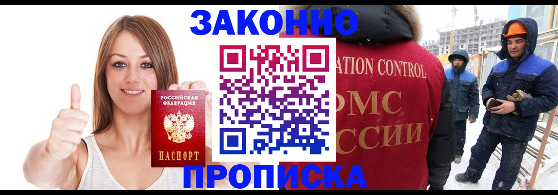прописка ребенка в Кувандыке