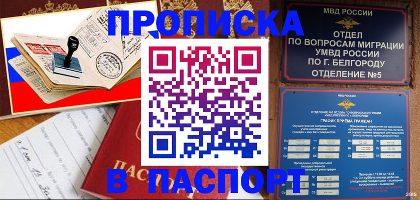 купить прописку в Кувандыке