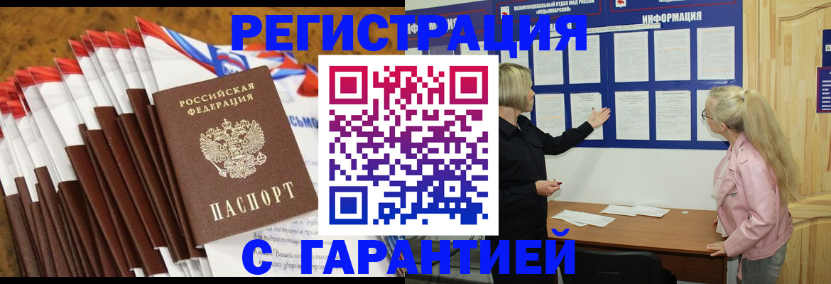 временная прописка в Кувандыке