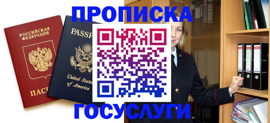 прописка для школы в Кувандыке