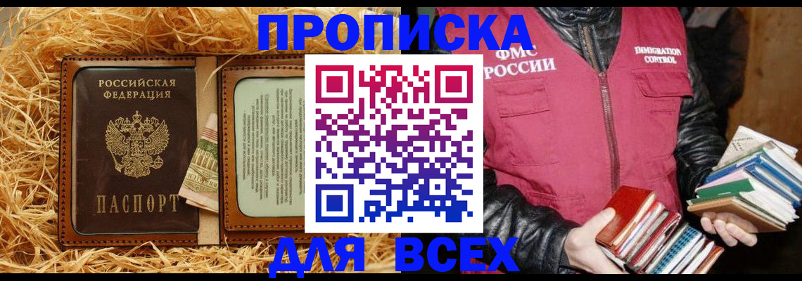 прописка для работы в Кувандыке